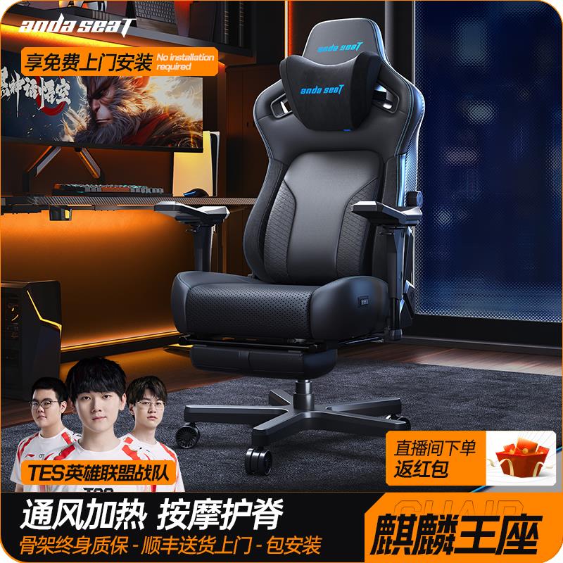安德斯特麒麟王座 电竞椅人体工学椅家用游戏椅子久坐舒服电脑椅
