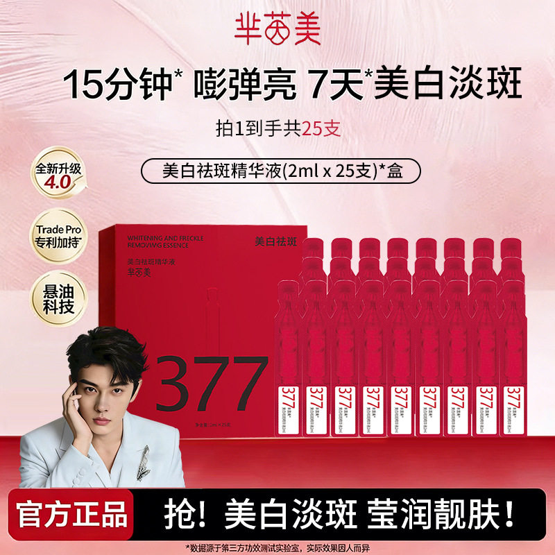 红蛮腰闪充棒次抛精华液环六肽