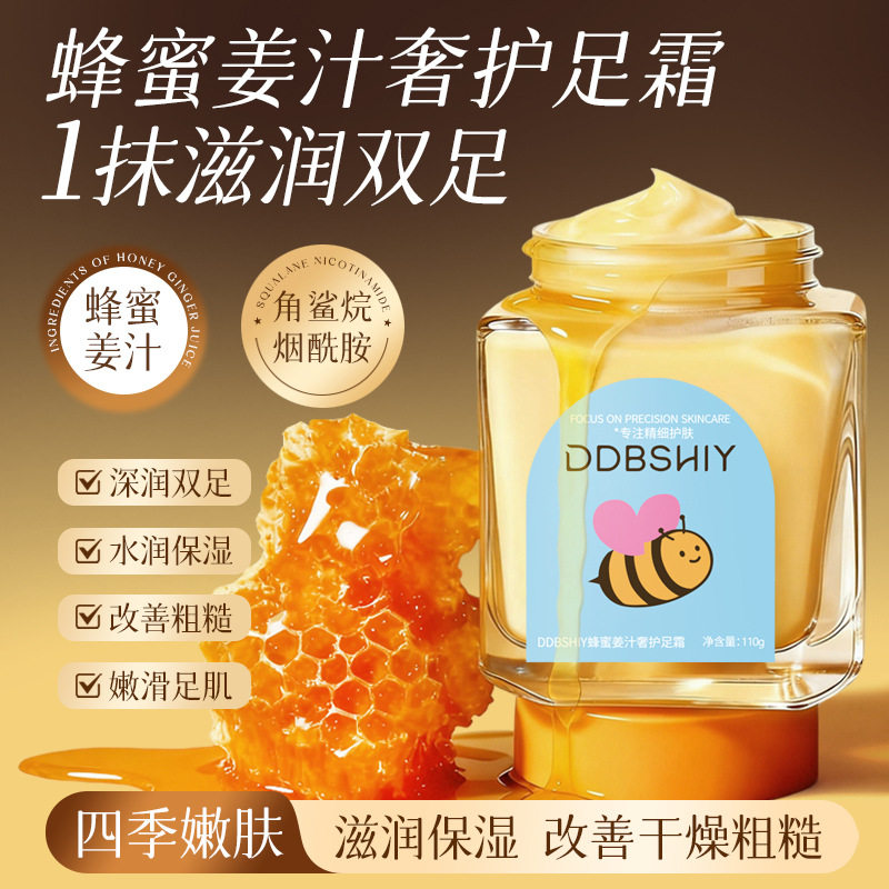 蜂蜜姜汁护足霜深层补水保湿滋润呵护嫩滑肌肤秋冬干裂110g大容量