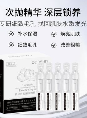 DDBSHIY药用层孔菌次抛精华补水保湿细致毛孔焕亮肌肤舒缓焕白