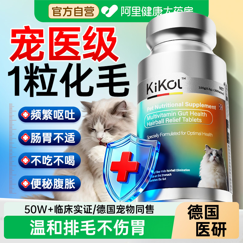Kikol猫草化毛球片猫咪专用排毛去毛球膳食纤维护肠胃化毛膏,宠物/宠物食品及用品,猫化毛膏/化毛球片,淘宝优惠券,粉丝福利购,淘宝优惠卷