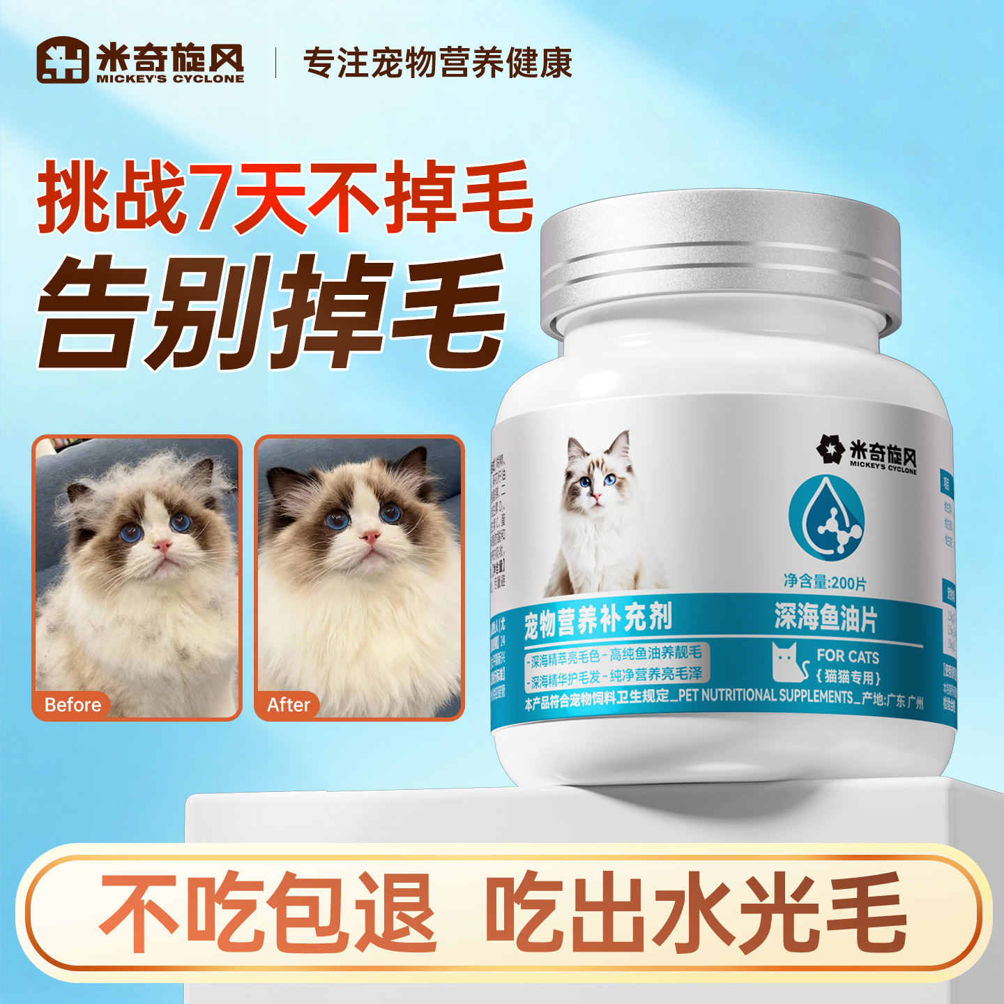 米奇旋风宠物深海鱼油片猫用鱼肝油宠物鱼油美毛猫咪专用鱼油片