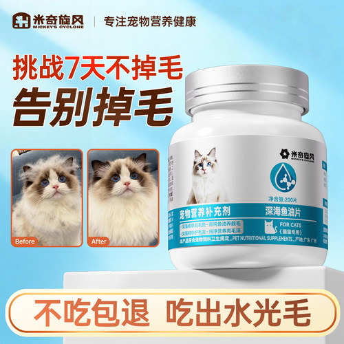米奇旋风宠物深海鱼油片猫用鱼肝油宠物鱼油美毛猫咪专用鱼油片