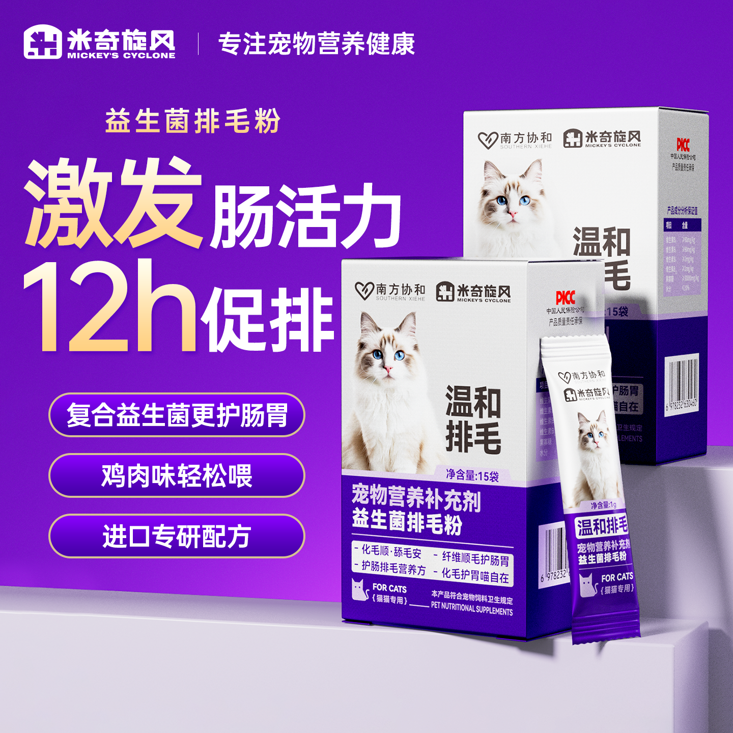 米奇旋风宠物营养补剂益生菌排毛粉吐毛球助消化温和排毛调理肠胃