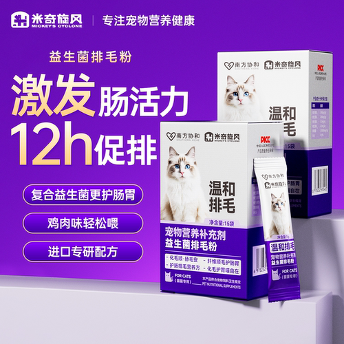 【宠物医生推荐】排毛神器化毛粉