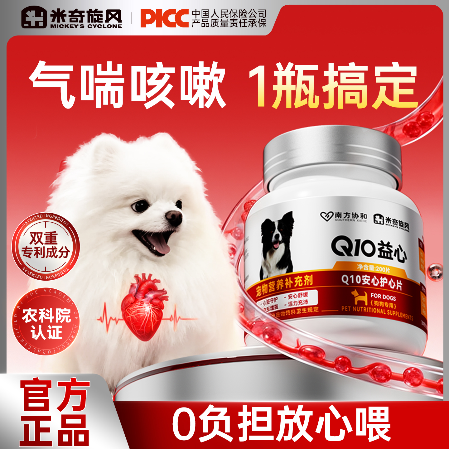 【宠物医院热销】q10安心护心片