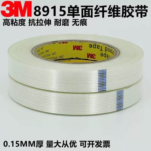 正品3M8915玻璃纤维胶带强力无痕透明耐高温条纹玻璃胶带10-20mm