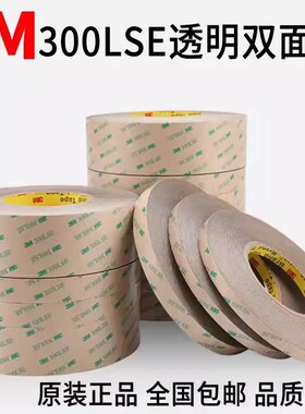 3M300LSE双面胶 3M9495LE双面胶带强力超薄无痕透明PET耐高温胶带