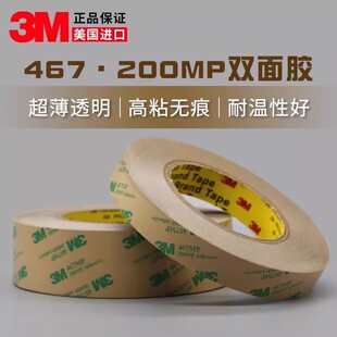 批发3M467 200MP无基材双面胶超薄透明无痕耐高温双面胶带0.05mm
