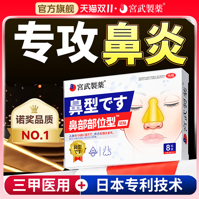 过敏性鼻炎通贴鼻甲肥大鼻窦炎膏鼻塞通鼻儿童专用神器旗舰店AA