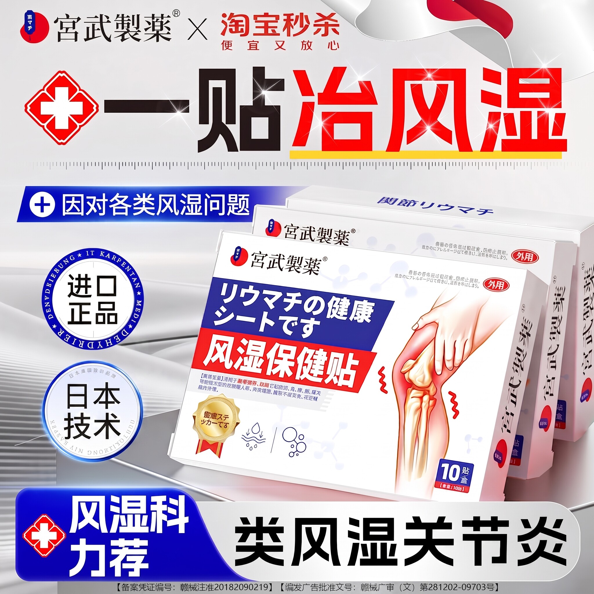 风湿类关节炎疼痛专用热敷治疗祛风除湿膝盖积液肿大止痛膏贴正品