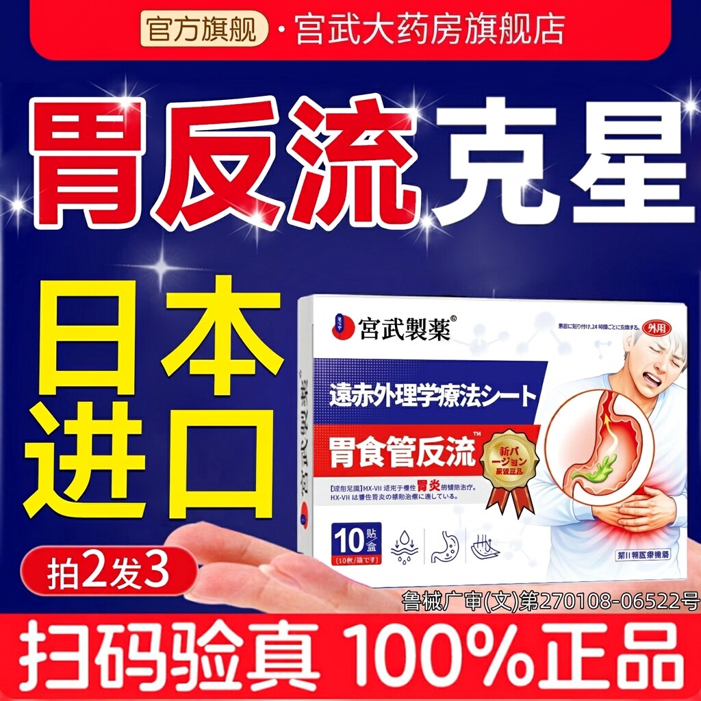 胃食管防反流性食管炎神器养肠胃胃痛胃寒胃胀暖胃反酸烧心专用贴