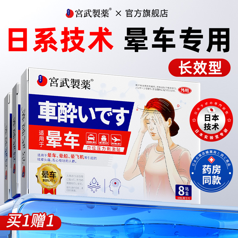 【日本特效】医用防呕晕车贴TOP