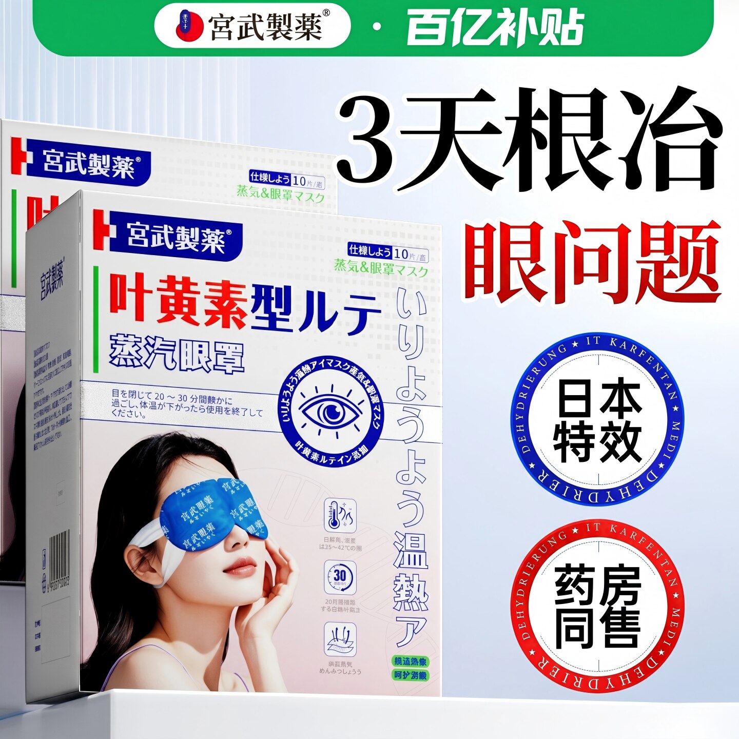 叶黄素蒸汽眼罩热敷缓解眼疲劳学生黑眼圈睡眠遮光加热发热护眼贴