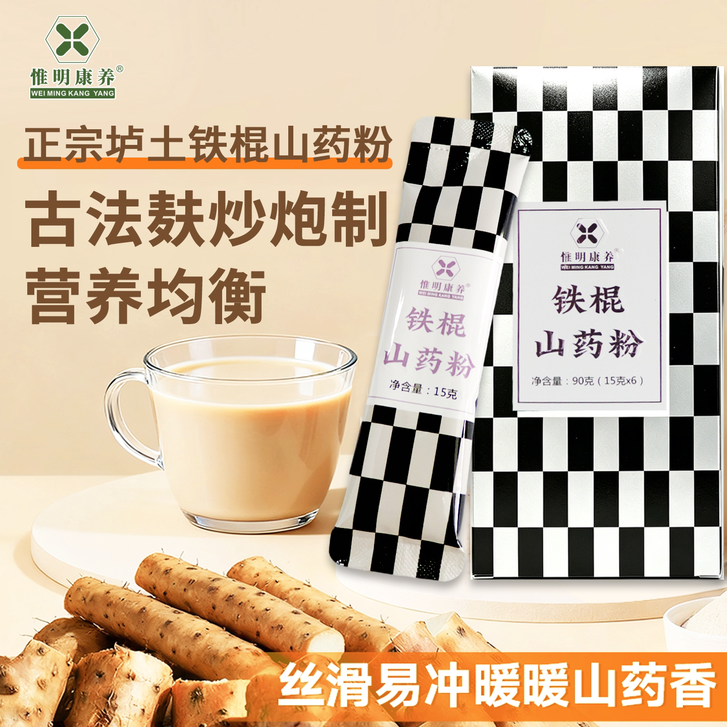 铁棍山药粉早餐代餐中老年速食