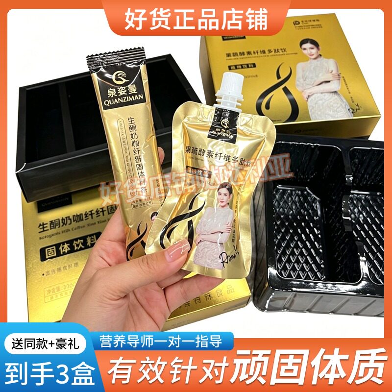 泉姿曼奶咖纤纤固体饮料泉资曼生酮魔妍光感胶原多肽饮新品糖果