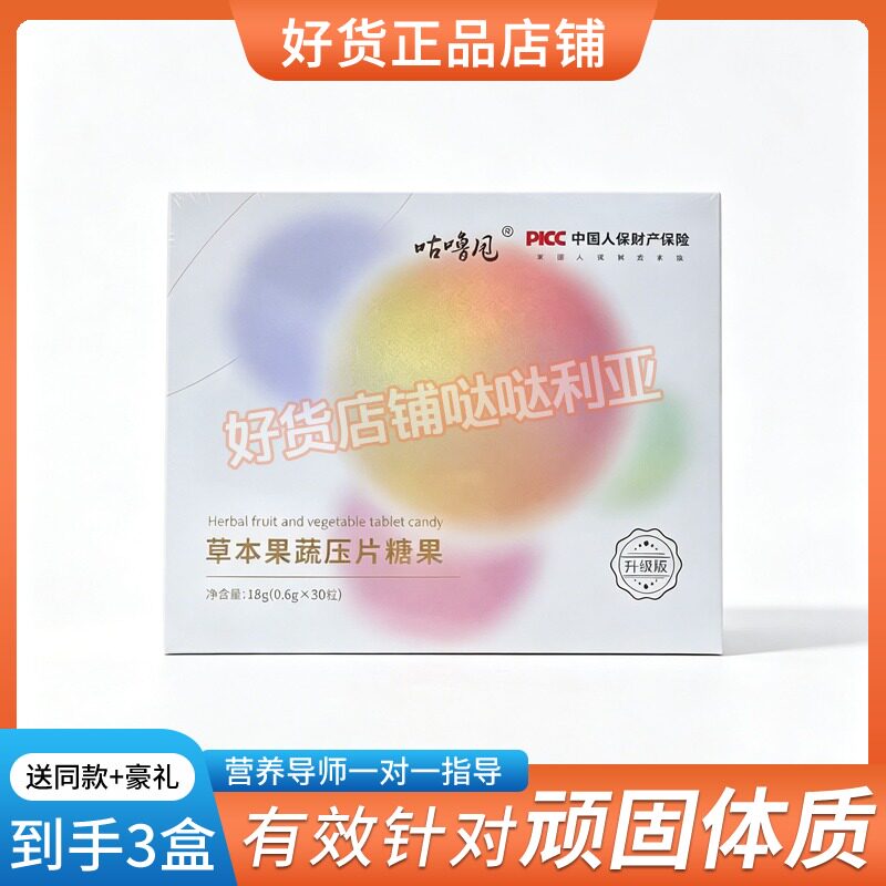 咕噜草本复合果蔬糖果正品升级版加强版微商同款新款便宜糖果