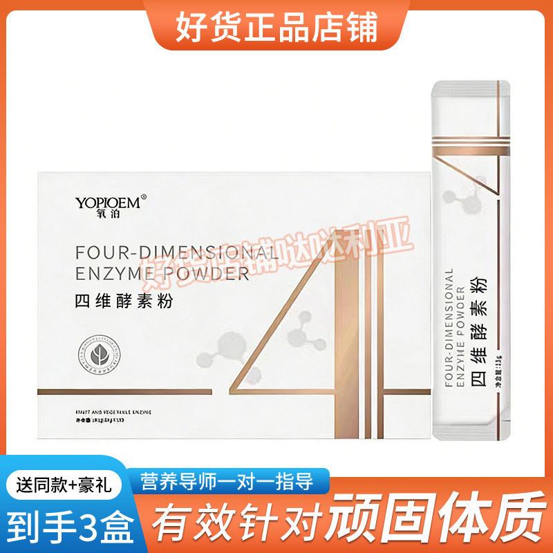 氧泊四维酵素粉果蔬糖果官网正品酵素果粉果冻升级版同款糖果