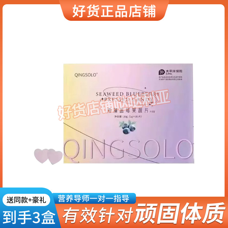 QINGSOLO幕芯海藻蓝莓片幕芯芯肌饮胶原蛋白素颜饮正品