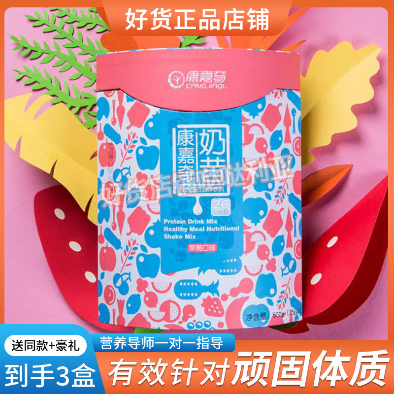 康嘉奇奶昔代餐粉畅爽膳食纤维饱腹蛋白粉营养全新升级版同款糖果