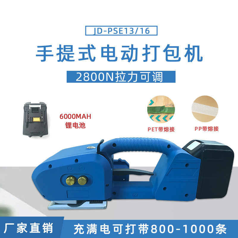 手提式电动打包机电动热熔PP带塑钢带打包全自动打包捆扎机