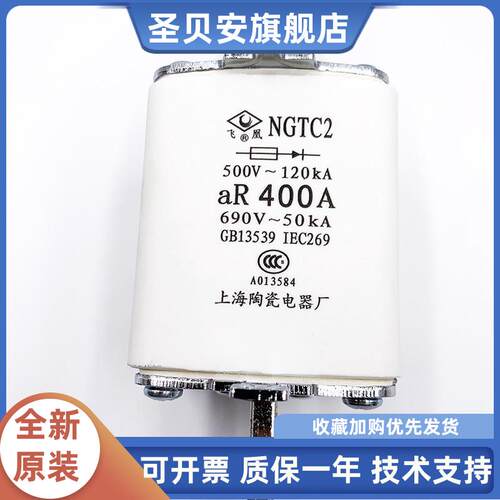 上海陶瓷电器厂 快速熔断器 NGTC2-400A 350A 飞凰插入式熔芯300A