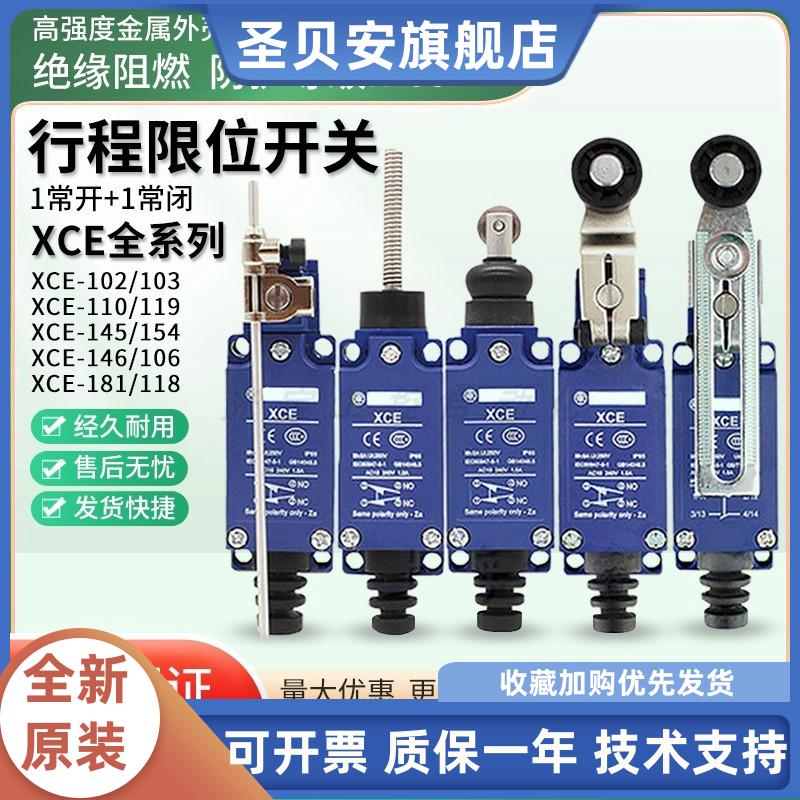 模具行程限位开关XCE145 XCE181 XCE119 XCE154 XCE118 XCE146