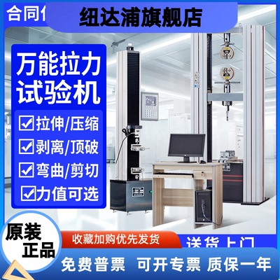 微机控制电子万能拉力试验机橡胶塑料金属弹簧弯曲拉伸扭转测试仪