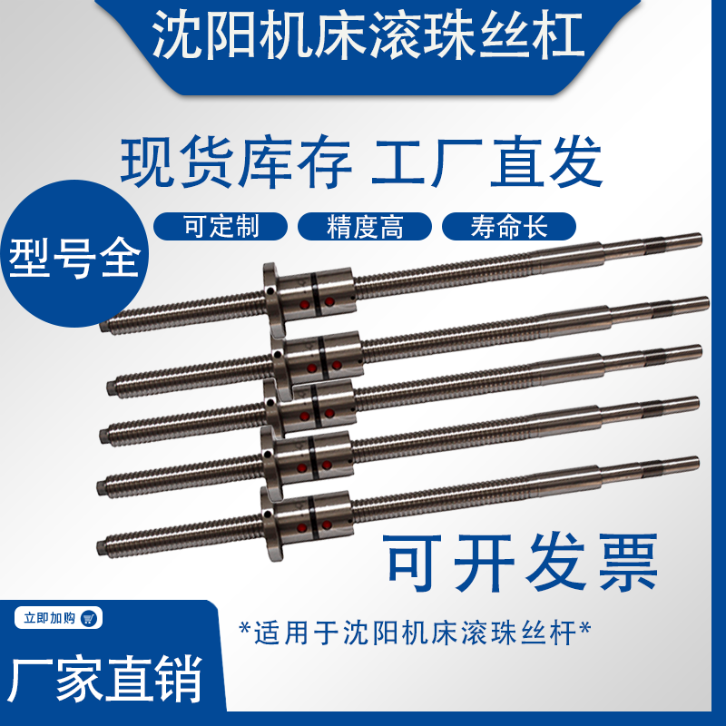 沈阳机床丝杆HTC1635 2050 3255斜床身数控车床中拖板x轴滚珠丝杠