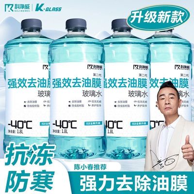 科净威汽车玻璃水强力去污去油膜雨刮水冬季防寒防冻零下40玻璃液