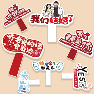 结婚手举牌订婚布置装饰订婚礼物手持拍照道具迎亲婚礼布置装饰hb