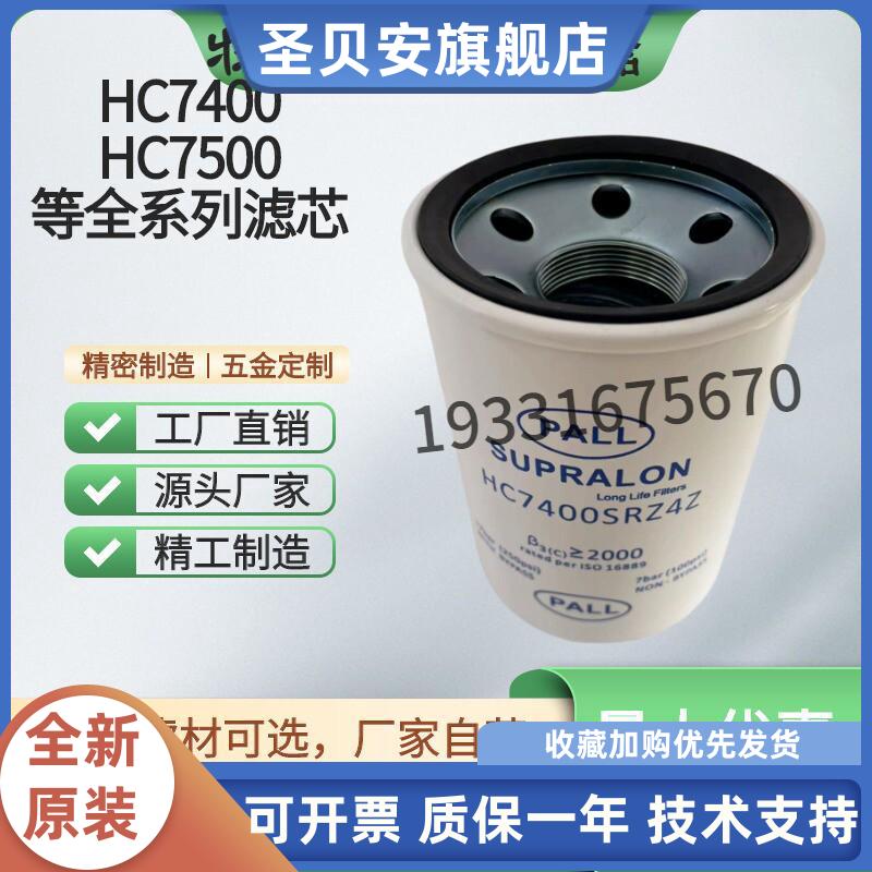 替代PALL牧野机床F3主轴过滤器油滤芯HC7400SRZ4Z HC7400SCZ4H