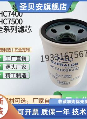 替代PALL牧野机床F3主轴过滤器油滤芯HC7400SRZ4Z HC7400SCZ4H