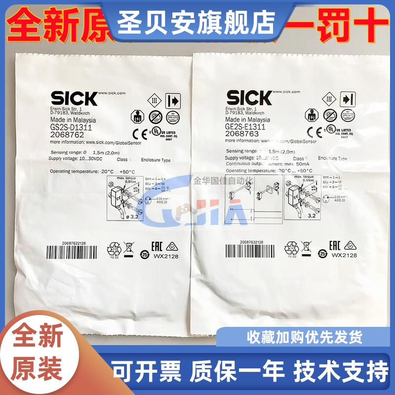 1063070 GSE2S西克传感器2068762 GS2S-D1311 2068763 GE2S-E1311