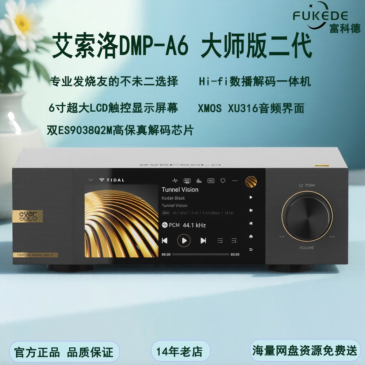 艾索洛DMP-A6金标大师二代音乐播放器数播解码前级一体机Hi-Fi