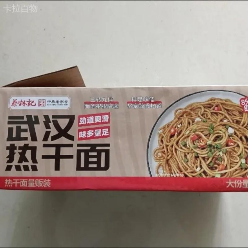 蔡林记10人份量贩装五种口味武汉热干面速食碱水面挂面拌面1500g