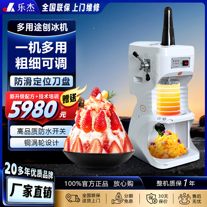 乐杰绵绵冰刨冰机沙冰机电动碎冰机奶茶店甜品雪花商用自动刨冰机