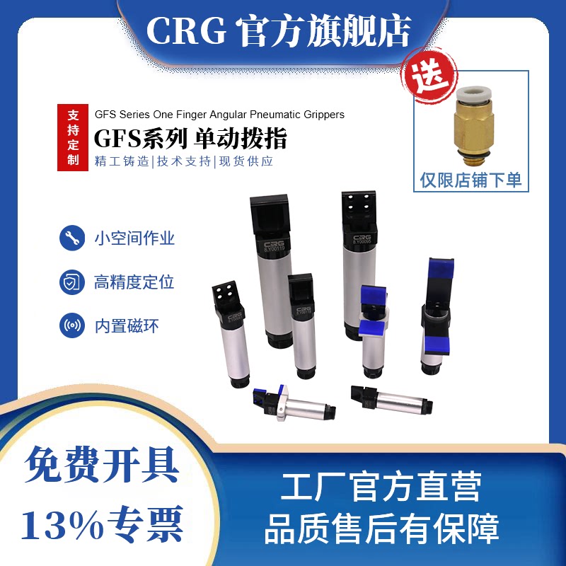 CRG机械手夹具手指气缸夹爪气动单动气缸拨指夹子夹具手指气夹GFR