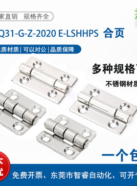 AKQ31-G-Z-2020 合页HHSY50铰链E-LSHHPSK/E-LSHHPS5/6/8/842-2/3