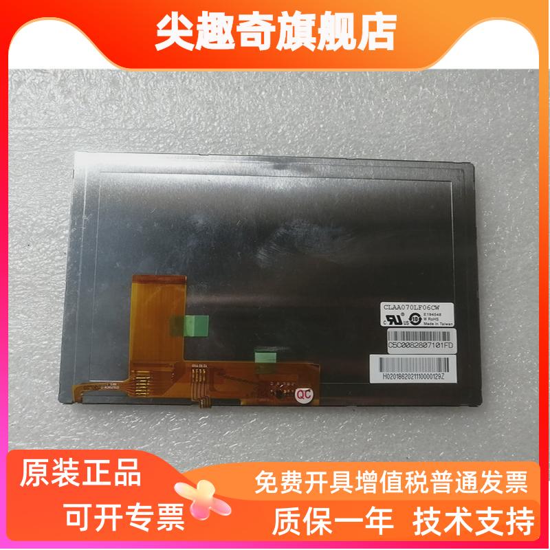 CLAA070LF06CW CLAA070LF09CW CLAA070NA01CW 咨询