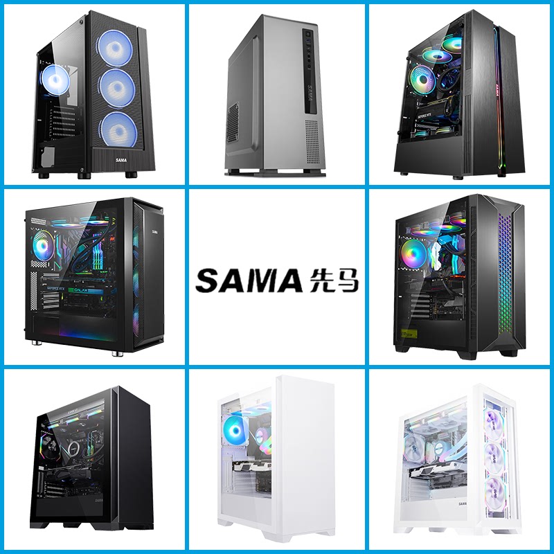 Sama/先马 中塔电脑主机箱/商英/易大师/颜之神玻璃版/剑魔电竞版