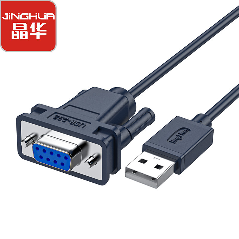 晶华 USB转RS232串口线 支持扫描仪收银机条形码机DB9串口连接线