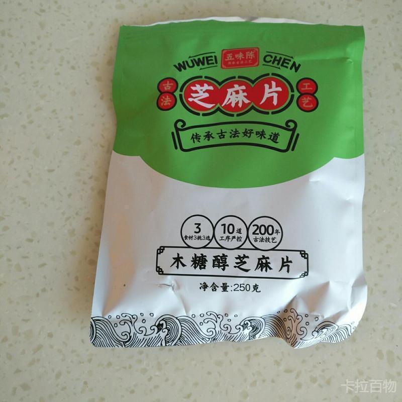 五味陈芝麻片木糖醇黑芝麻片无蔗糖糕点心芝麻酥休闲食品零食