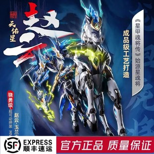 顺丰现货摩动核赵云MNP-XH05天佑星龙胆虎将玉兰白龙驹超国创拼装