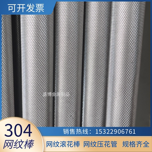 厂家直销量大价优 304不锈钢网纹棒 网纹滚花 直纹拉花 非标定制