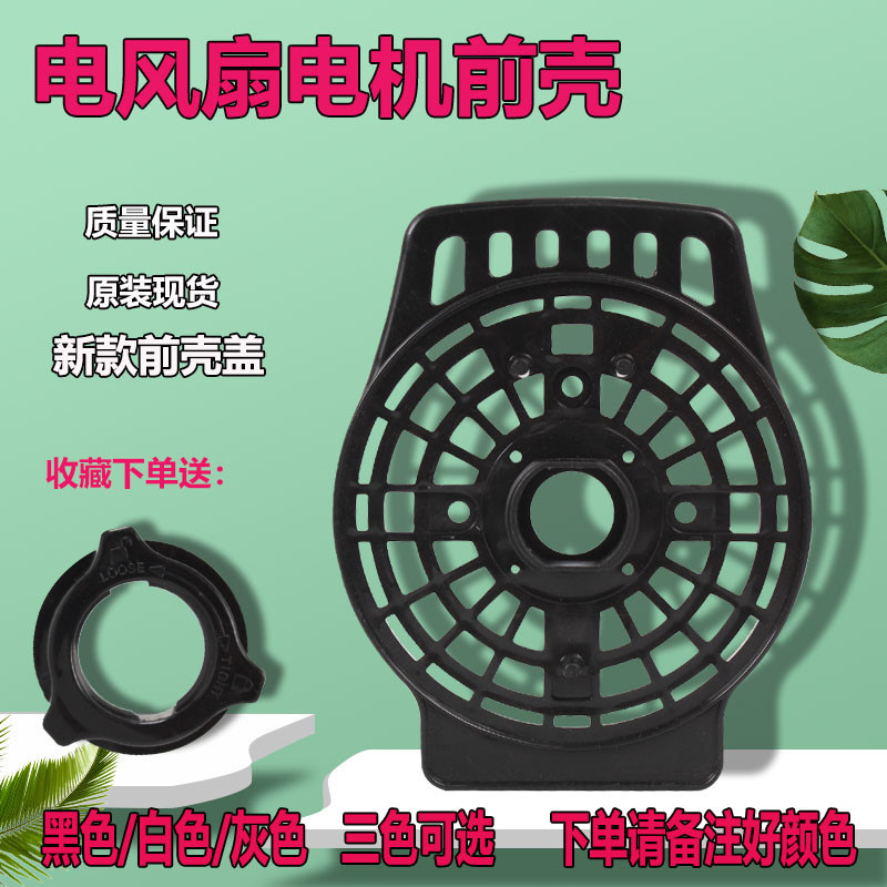 原装艾美特电风扇配件FSW52R-5/FS4086R/FS4067T2-5等马达前壳