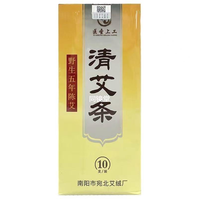医圣上工艾条宛北清艾条 10支/盒js
