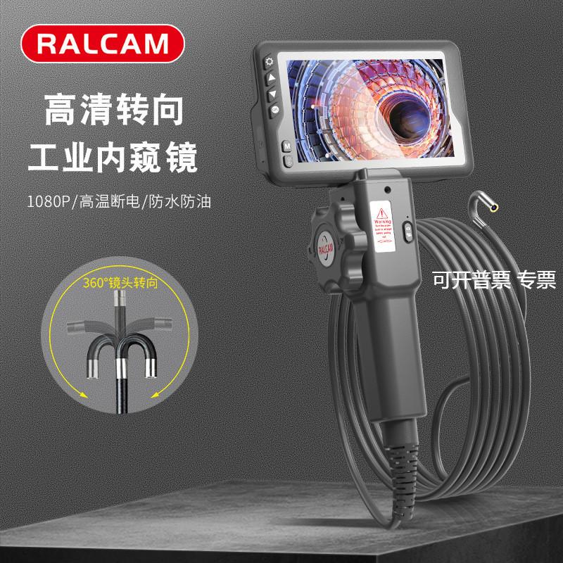 RALCAM/锐看转向工业内窥镜 5.5mm高清镜头耐高温汽修管道内窥镜