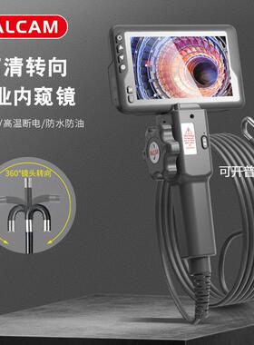 RALCAM/锐看转向工业内窥镜 5.5mm高清镜头耐高温汽修管道内窥镜