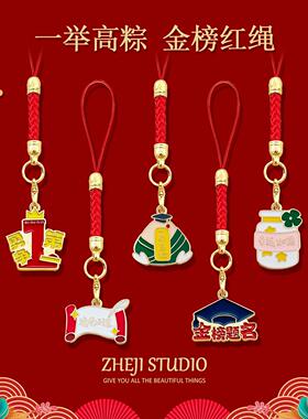 红色金榜题名高粽钥匙链手机短挂绳送学生包包挂件U盘高中考红绳